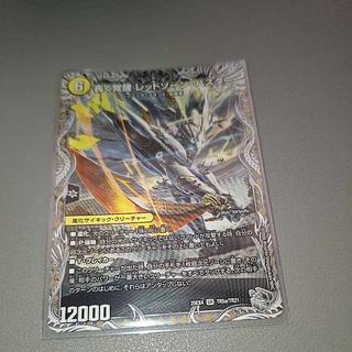 轟く覚醒 レッドゾーン・バスター｜蒼き覚醒 ドギラゴンX(銀トレジャー)