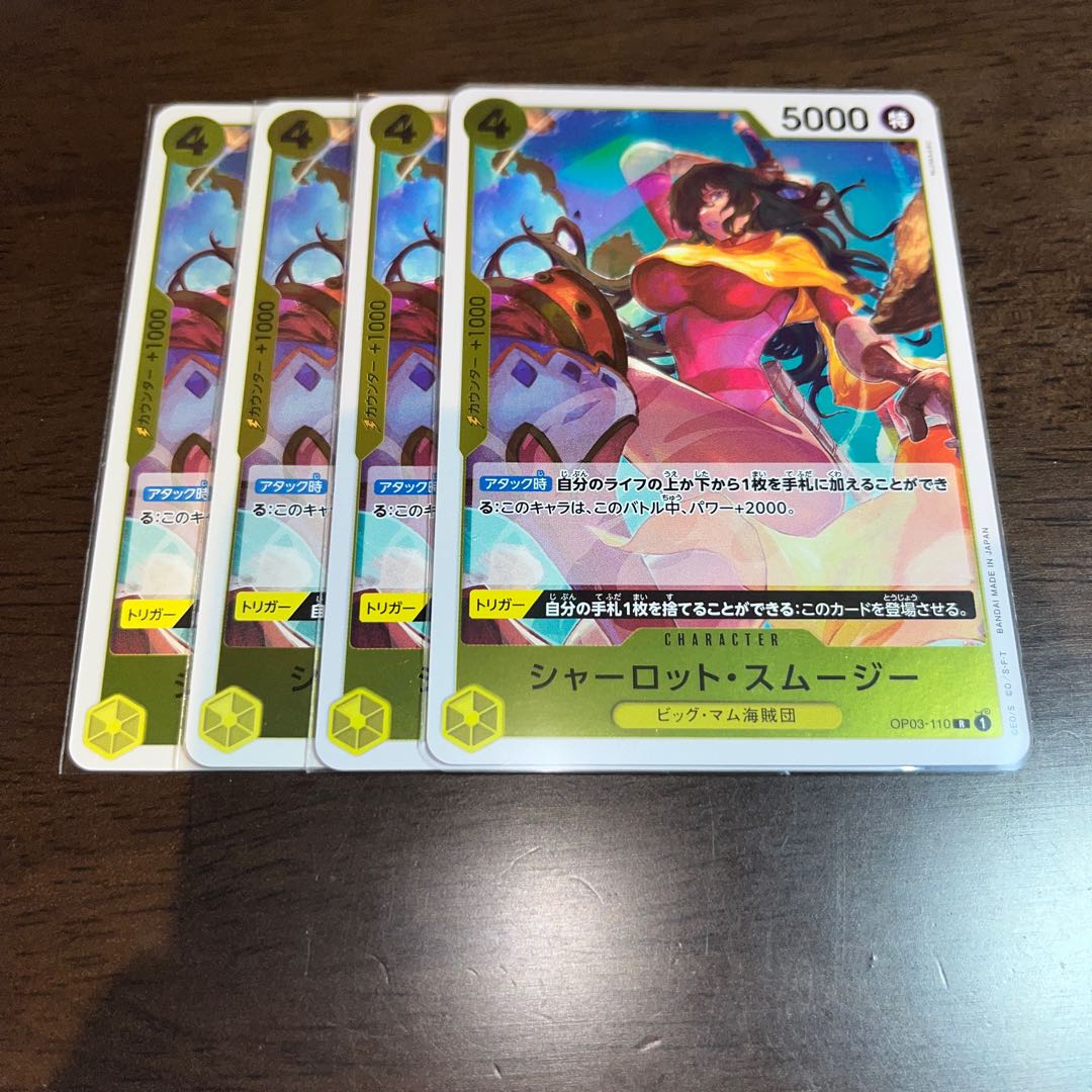 4枚セット　美品 シャーロット・スムージー R OP03-110 1枚