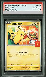 【PSA10】ピカチュウ マクドナルド ハッピーセット2025  PROMO 020/M-P 1枚