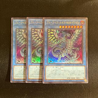 o130 Blue-Eyes Chaos MAX Dragon Ultra Rare Set of 3 Yu-Gi-Oh! 3枚