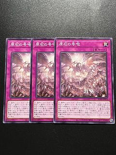 Yu-Gi-Oh Studio 3 copies Rare Stone Gobble Normal ROTA-JP076