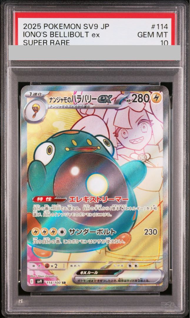 PSA10] Hala Barry ex SR 114/100 in Nanjamo 1枚