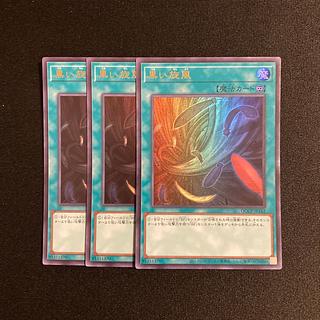 j96 黒い旋風 ウルトラレア 3枚セット 遊戯王 トレトレ 3枚