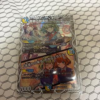 音卿の精霊龍 ラフルル・ラブ｜「未来から来る、だからミラクル」 SR 20/138