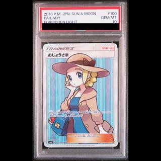 [PSA10] Lady SR 100/094 1枚
