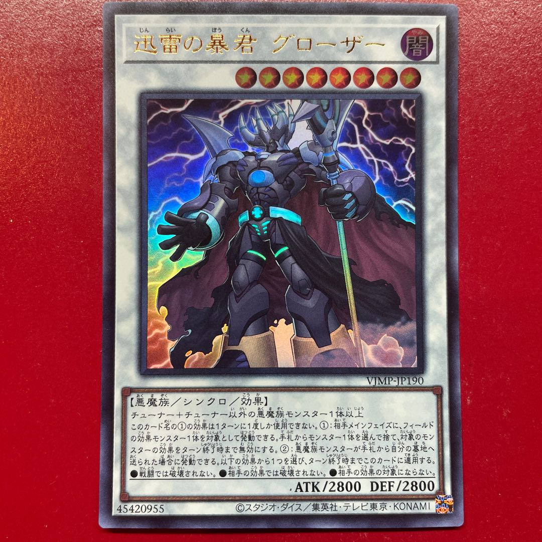 遊戯王 迅雷の暴君グローザー 【VJMP】ウルトラ 1枚