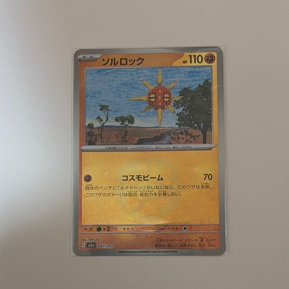 Solrock (Energy mark pattern/mirror spec.) 087/193 1枚