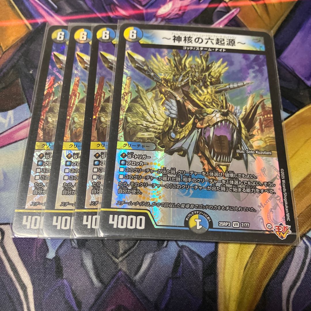 ～神核の六起源～ VR 7/77 4枚
