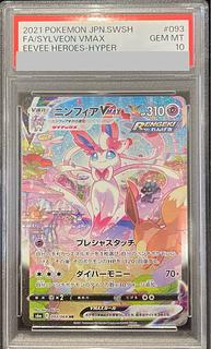 【PSA10】 ニンフィアVMAX 《SA》 (HR) {093/069} [S6a/イーブイヒーローズ] [SS] 1枚