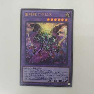 聖神蛇アポピス