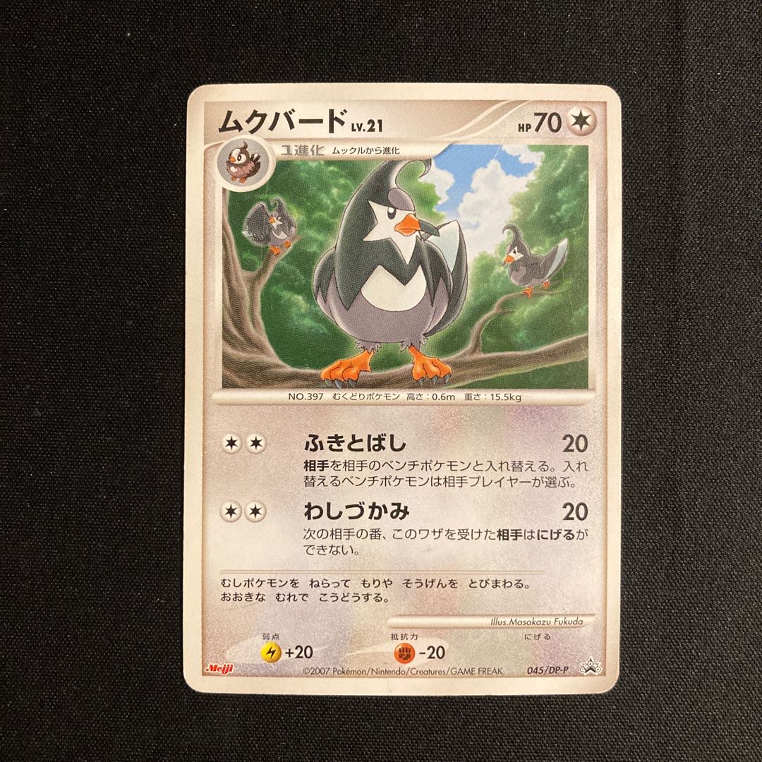 b147 ムクバード プロモ Meiji ポケモン トレトレ 1枚