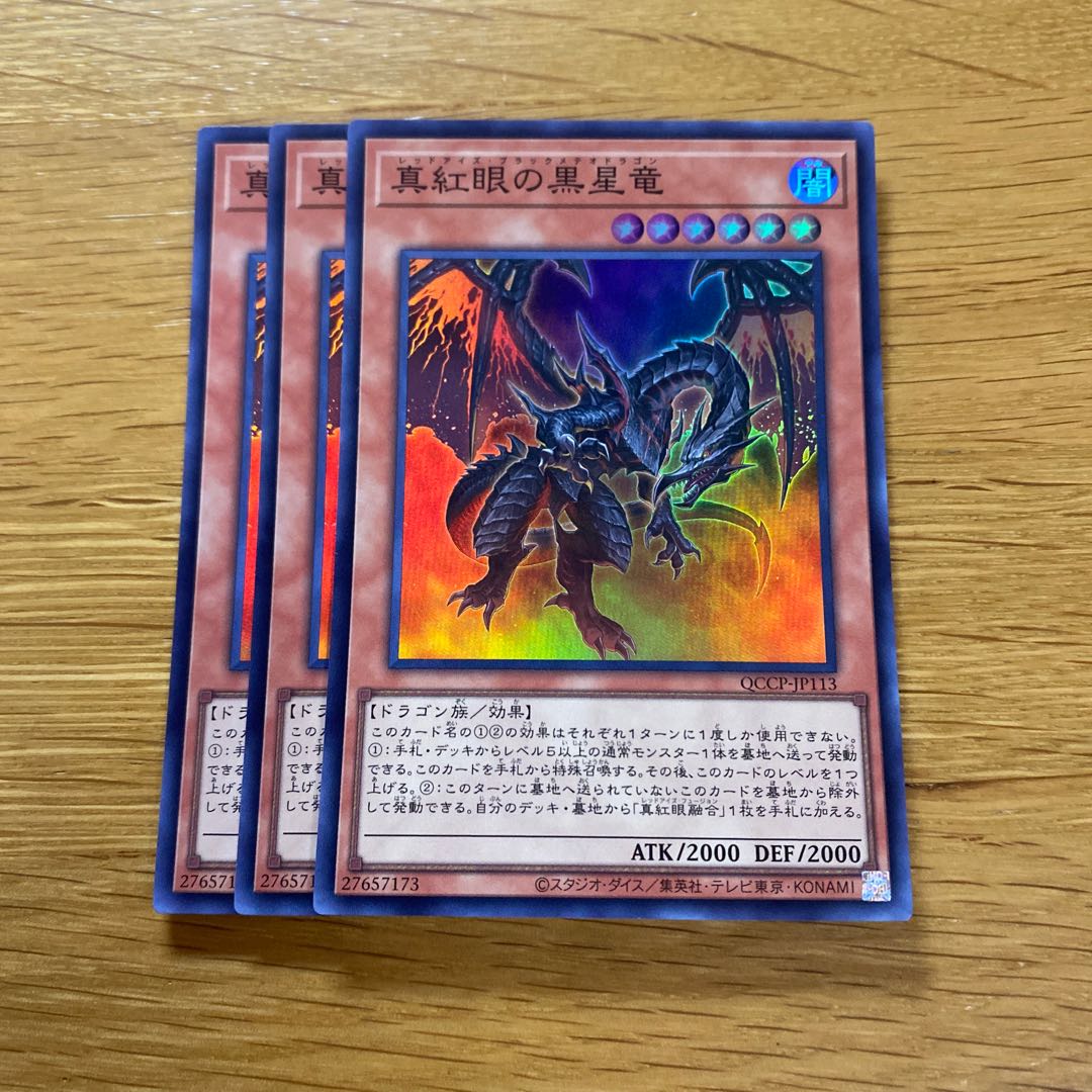 真紅眼の黒星竜 スーパーレア QCCP-JP113 1枚