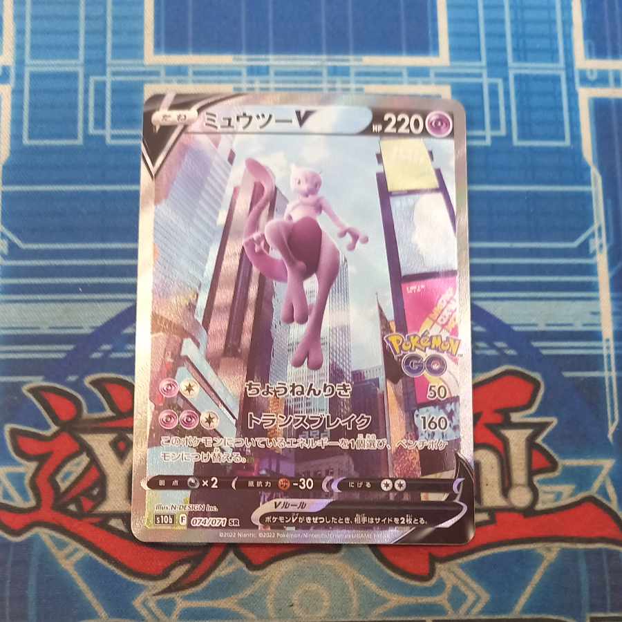 ミュウツーV SR 074/071