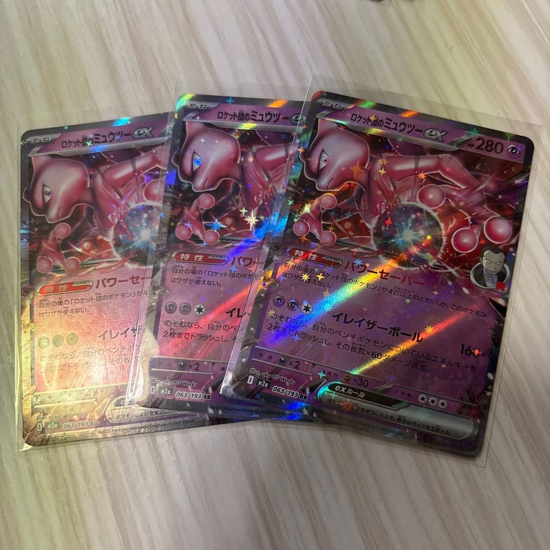 ロケット団のミュウツーex【RR】{063/193} M2a] 3枚セット 3枚