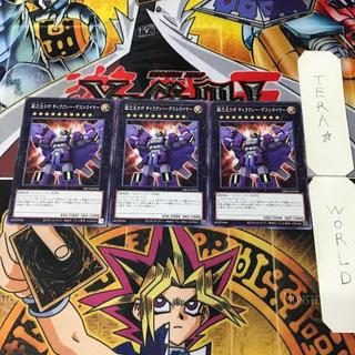 超次元ロボ ギャラクシー・デストロイヤー DBCB 1 ノーマル エク 3枚セット てら 3枚