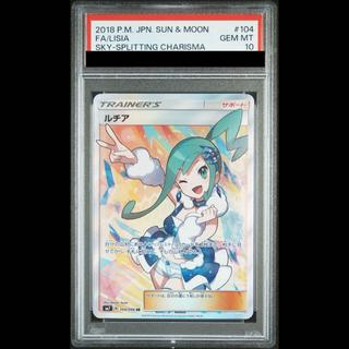 【PSA10】ルチア SR 104/096 1枚