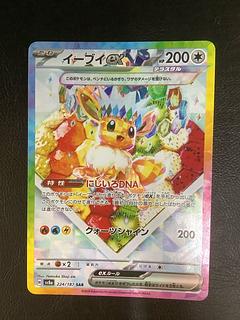 ① イーブイex SAR 224/187の通販 遊ING浜町店(1497714423) | magi ① イーブイex SAR 224/187の通販 遊ING浜町店(1497714423) | magi