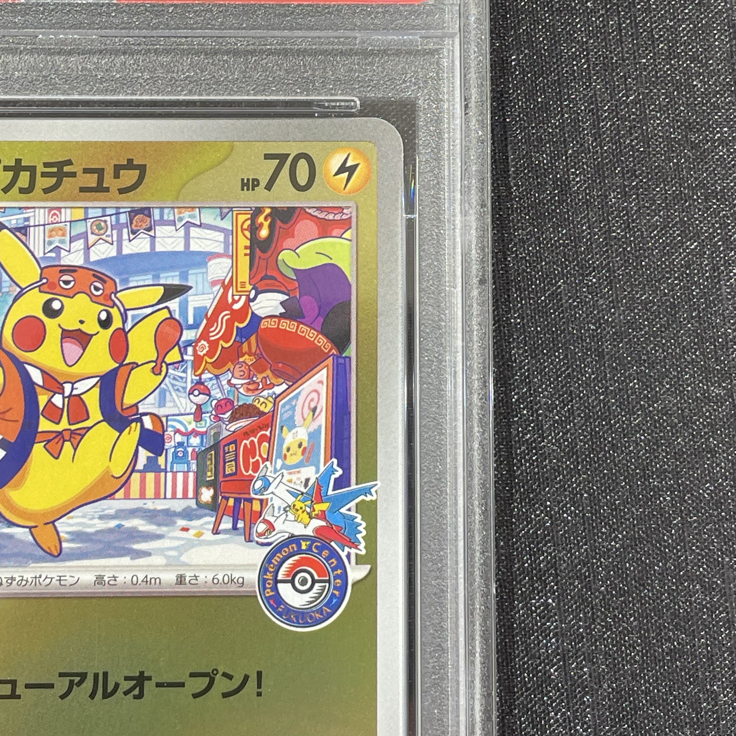 【PSA10】フクオカのピカチュウ PROMO 289/SV-P 1枚