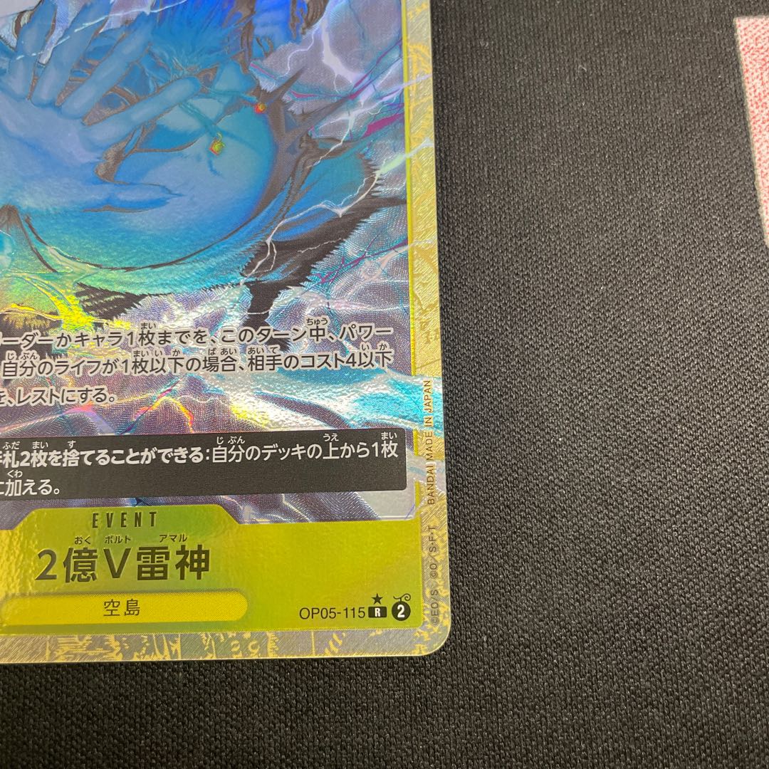 2億V雷神(パラレル) P-R OP05-115 1枚