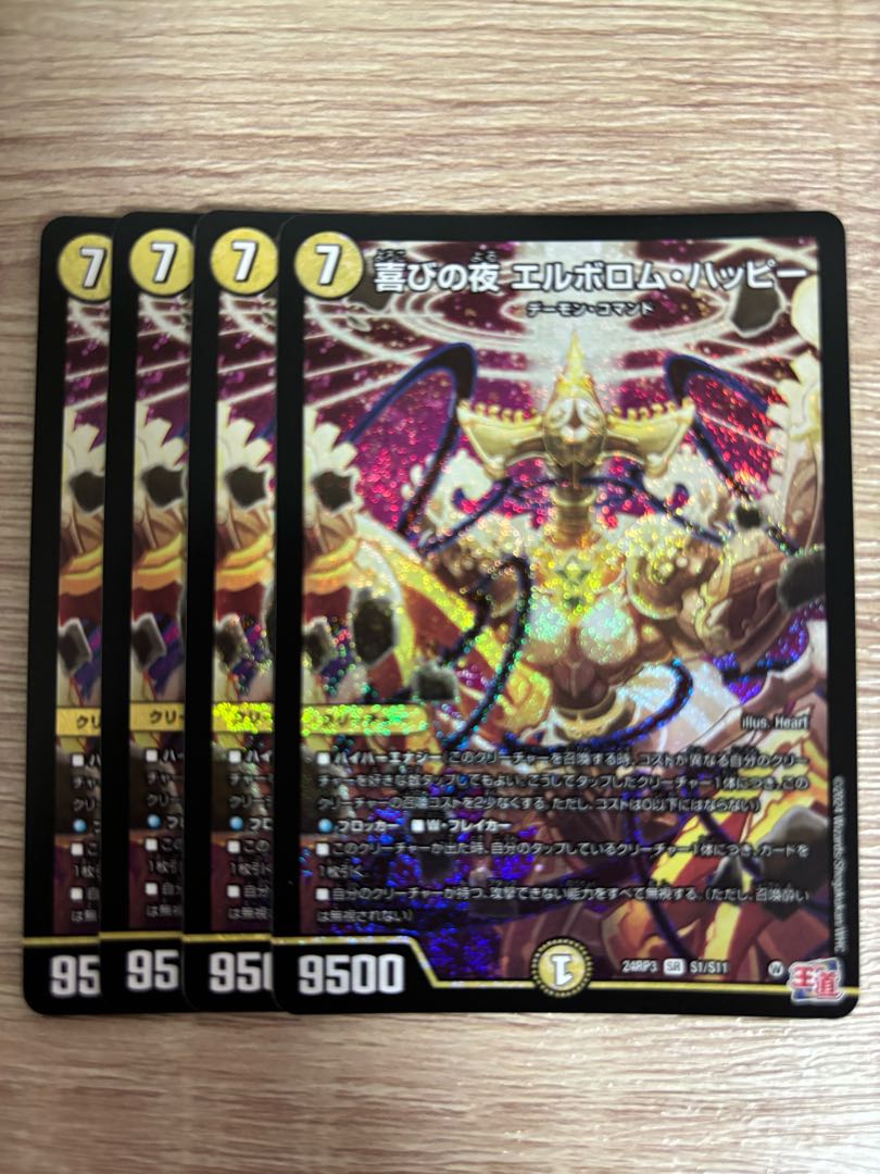 喜びの夜 エルボロム・ハッピー SR S1/S11 1枚