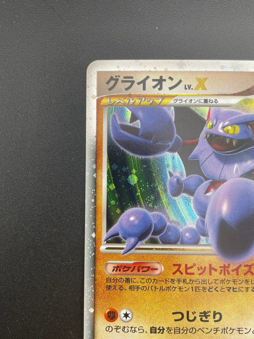中古品】ポケモンカード グライオンX DPs DPシリーズ 対戦 中古品】ポケモンカード グライオンX DPs DPシリーズ 対戦