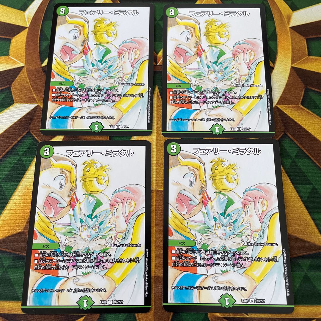 フェアリー・ミラクル C 99/??? 1枚