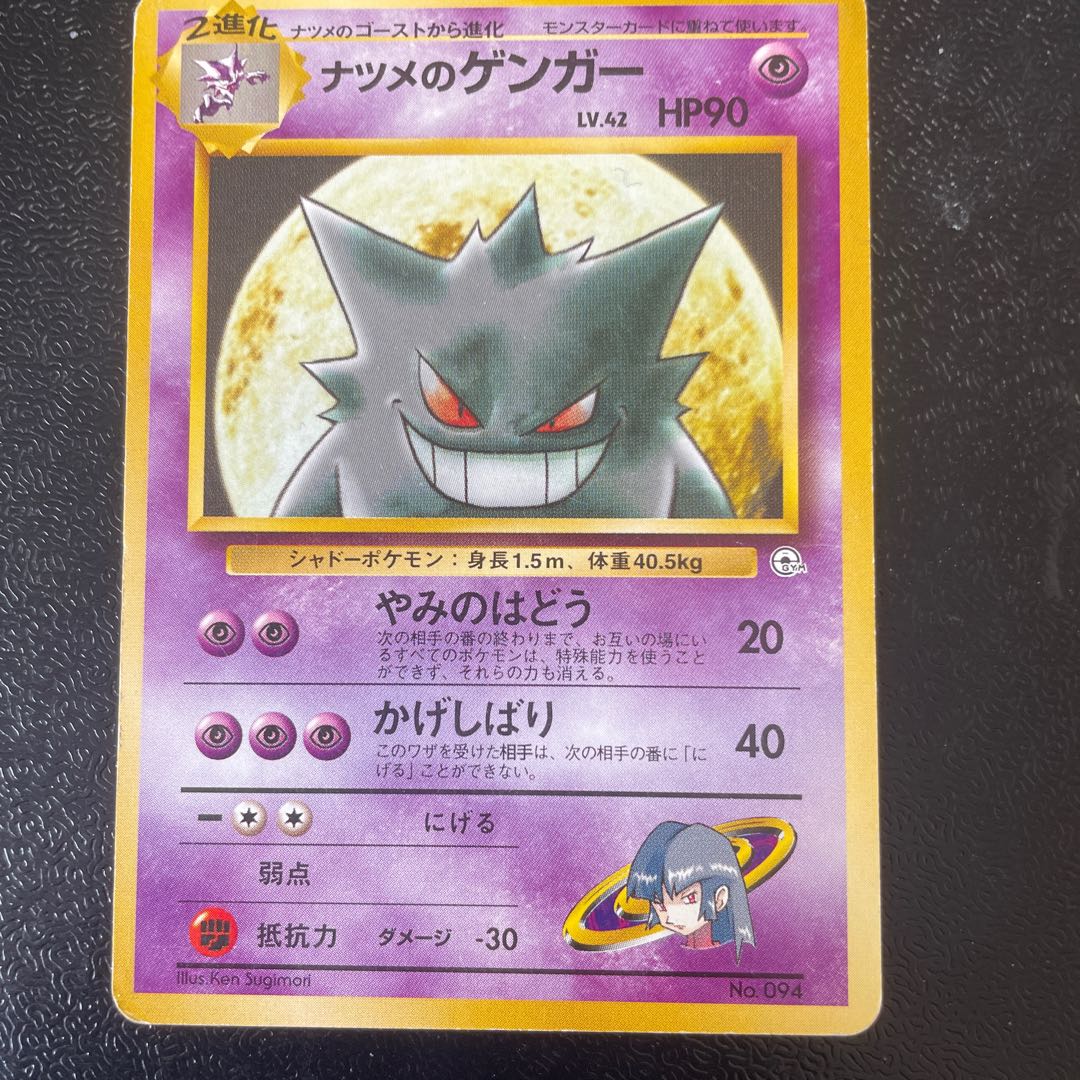 Gengar in Nutmeg Old Back