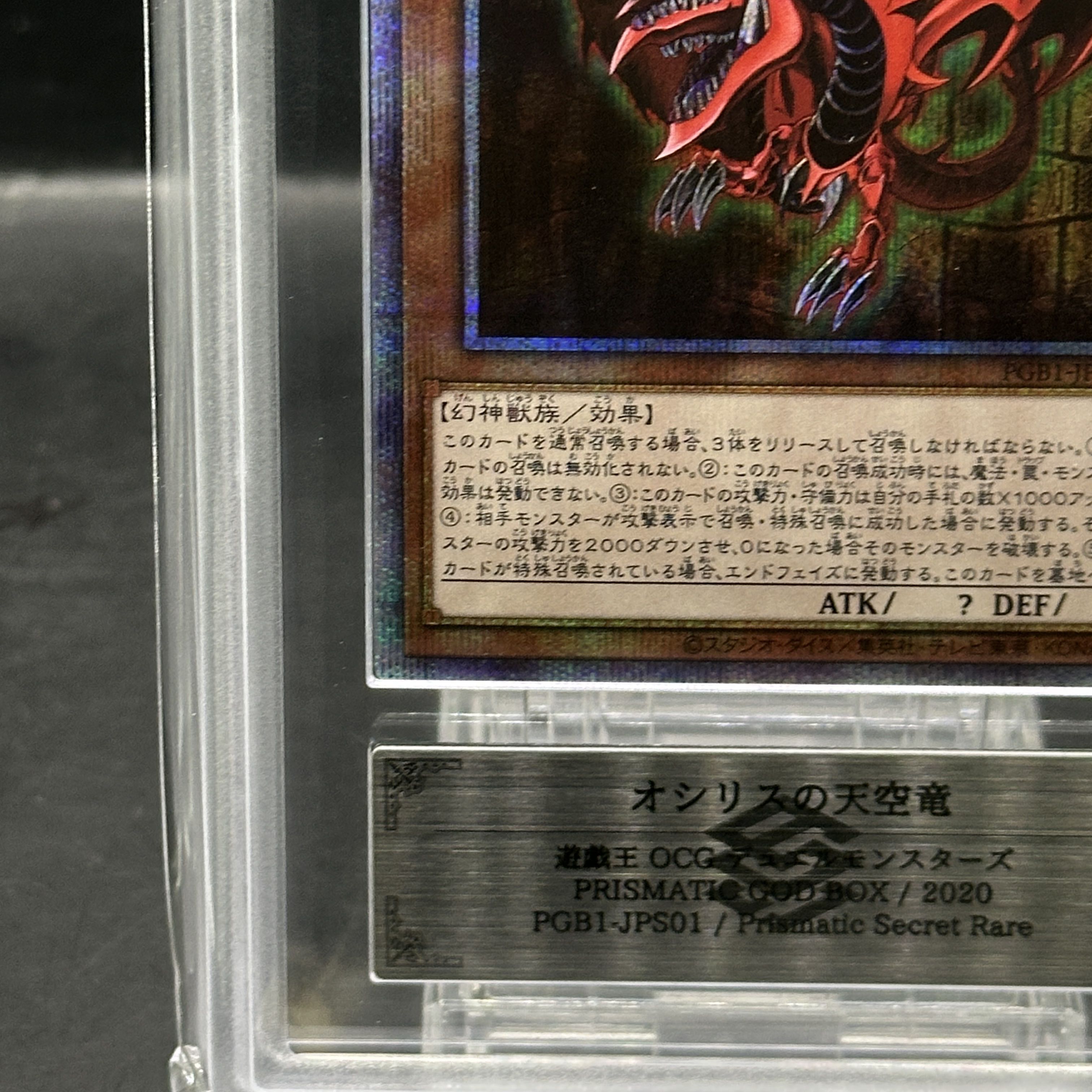 ARS10] Slifer the Sky Dragon Prismatic Secret Rare PGB1-JPS01 1枚