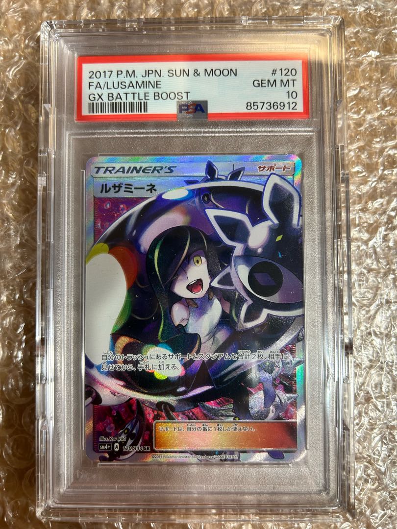 PSA10] Lusamine SR 120/114