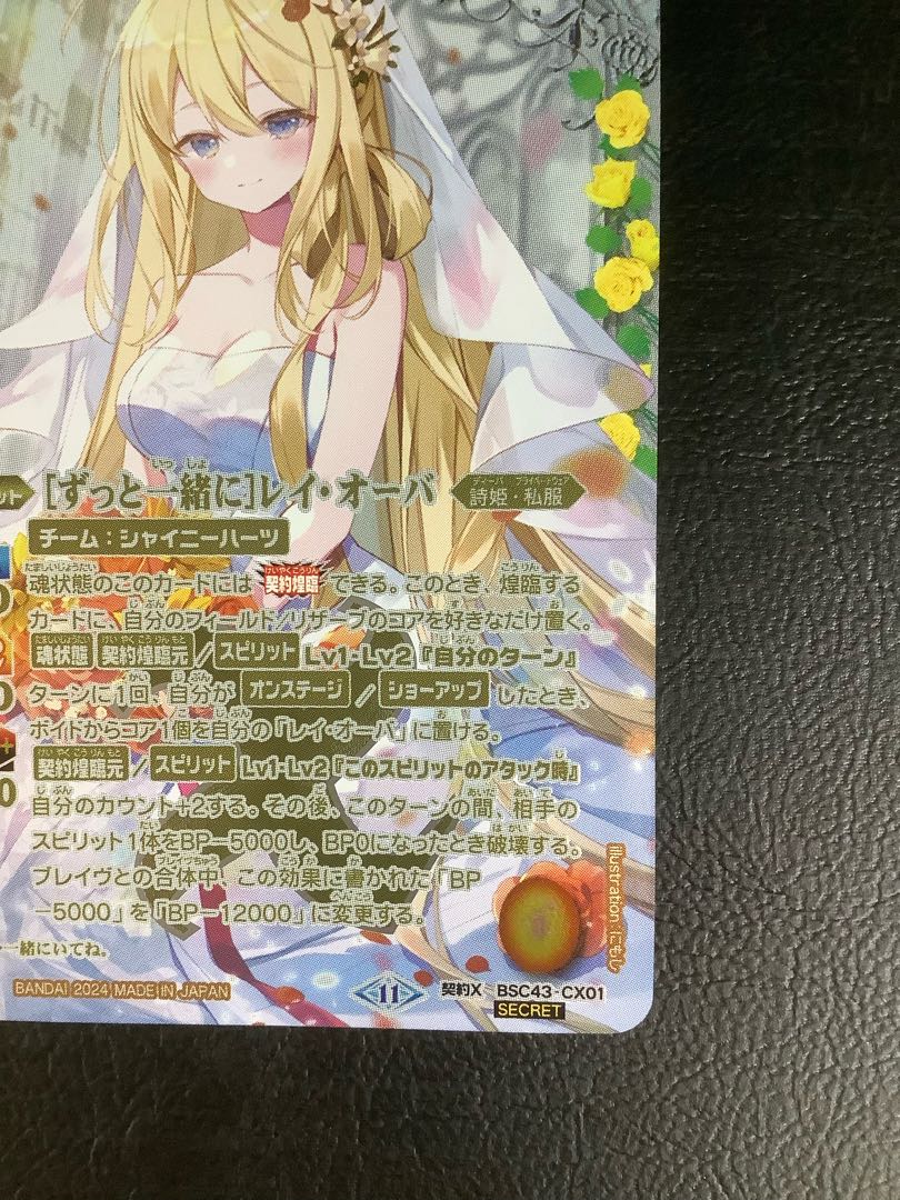 ずっと一緒に レイ・オーバ シークレット バトスピ レイオーバ ずっと一緒に レイ・オーバ シークレット バトスピ レイオーバ