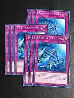 遊戯王スタジオ 9枚 オルターガイスト・プロトコル ノーマル JP071