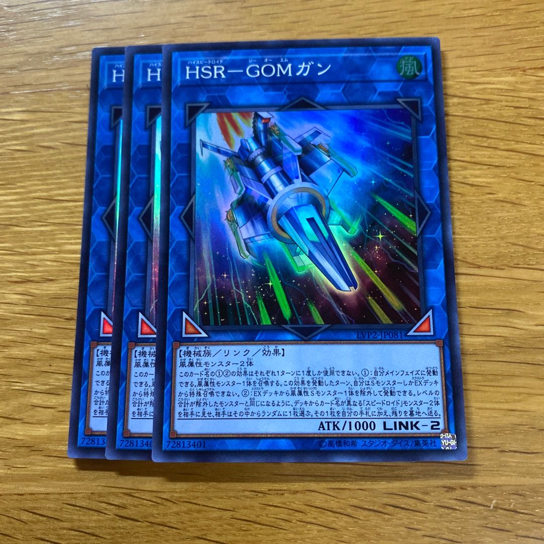 HSR-GOM Gun Super Rare JP081