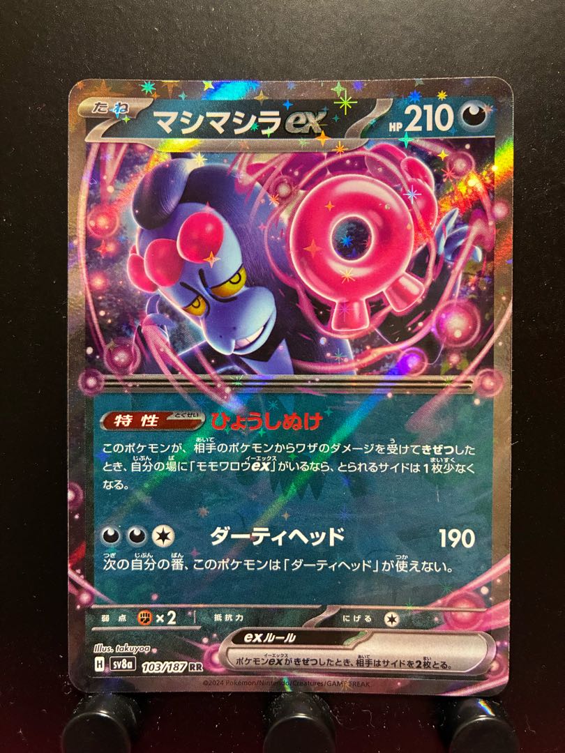 【楽々堂】ポケカ マシマシラex