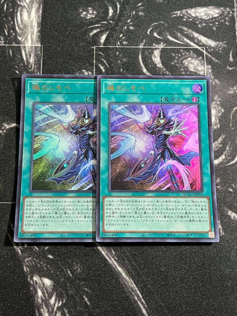 Yu-Gi-Oh Studio, 2 copies Soul Servant Ultra Rare QCCU-JP010