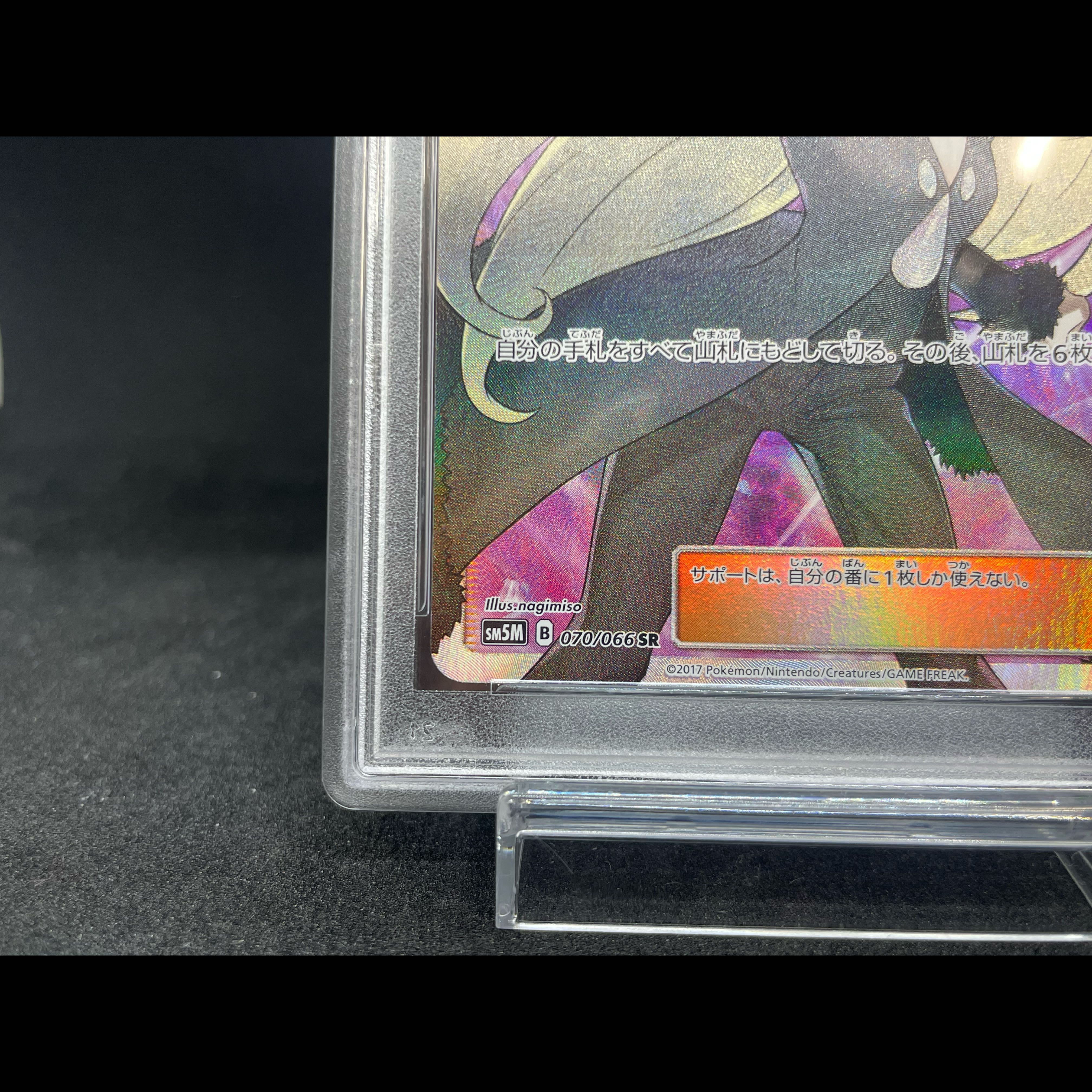 [PSA10] Cynthia (Pointing) SR 070/066 1枚