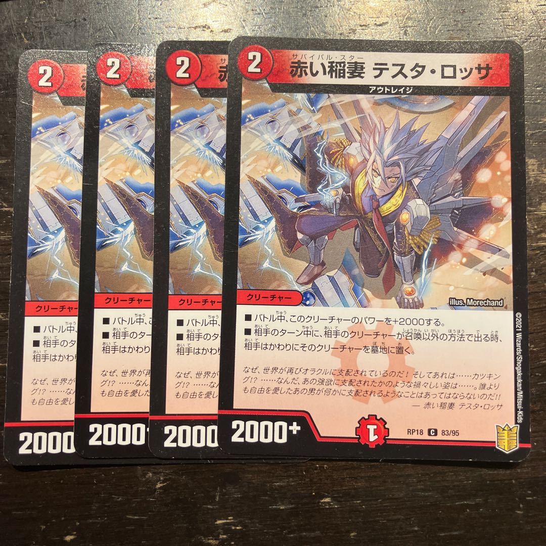 Red Lightning Bolt Testa Rossa C 83/95