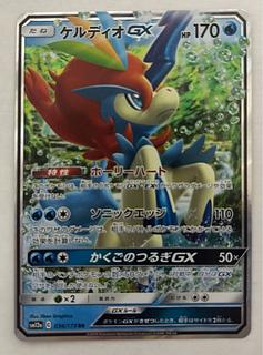 KeldeoGX RR 1枚