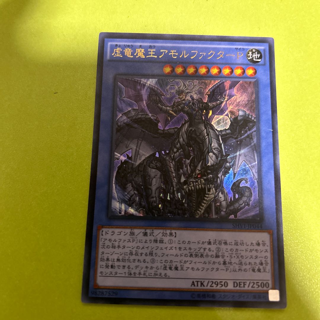Amorphactor Pain, the Imagination Dracoverlord Ultra Rare JP044