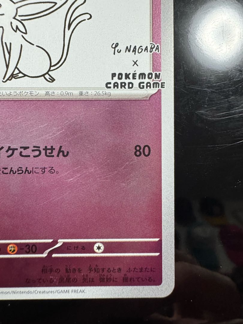 エーフィ YU NAGABA プロモ 開封済み PROMO 066/SV-P 1枚