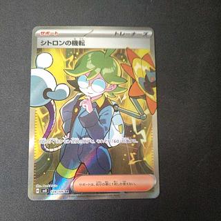 Clemont's resourcefulness SR 128/106