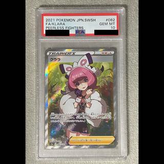 [PSA10] Clara SR 082/070 1枚