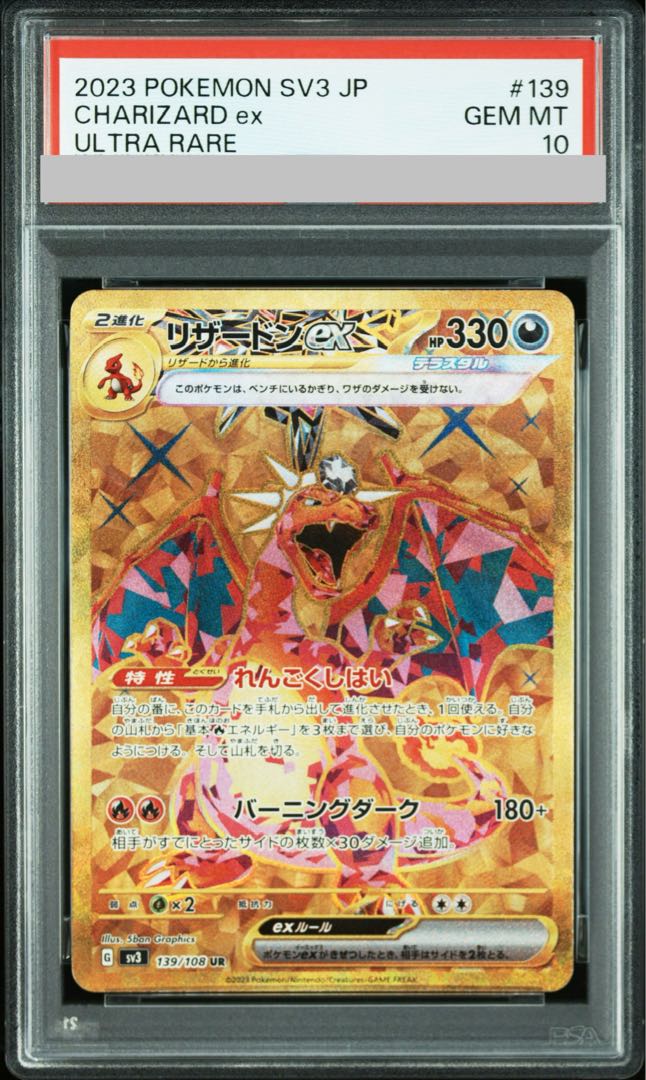 [PSA10] Charizardex UR 139/108 1枚