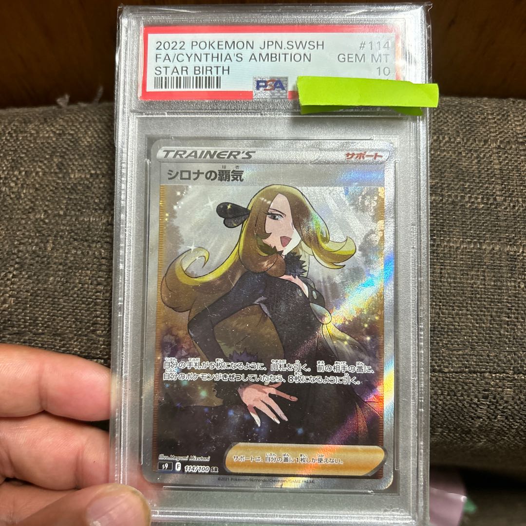 特価値下げ PSA10] Cynthia's High Spirit SR 114/100