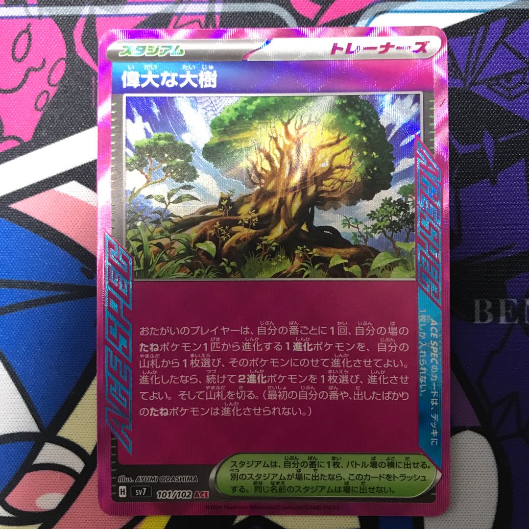 偉大な大樹 ACE 101/102 1枚
