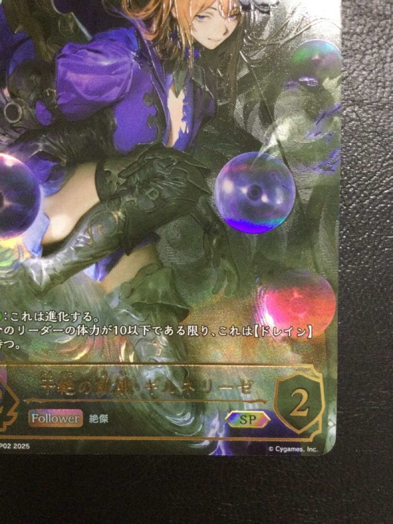 ① 干絶の飢餓・ギルネリーゼ SP BP15-SP02 1枚