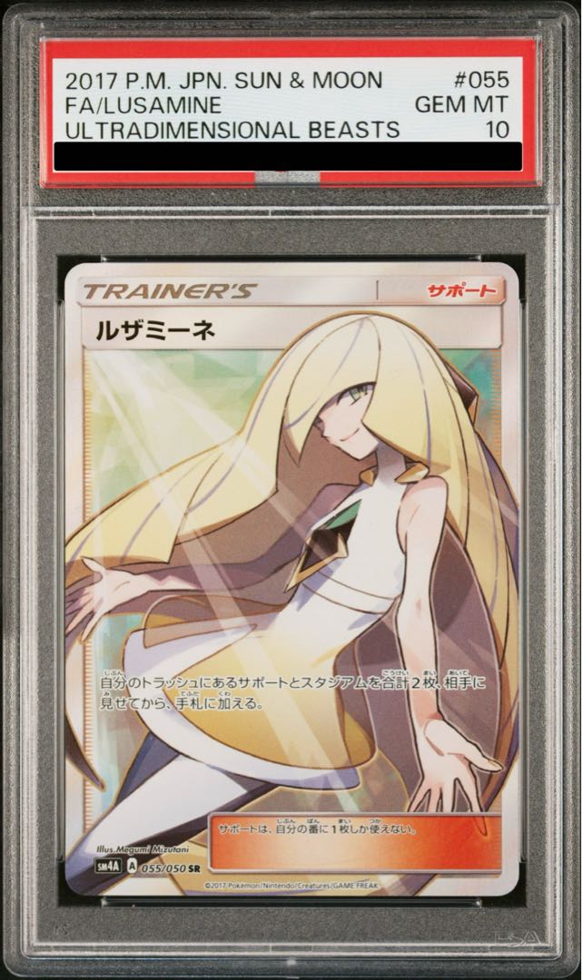 【PSA10】ルザミーネ SR 055/050 1枚