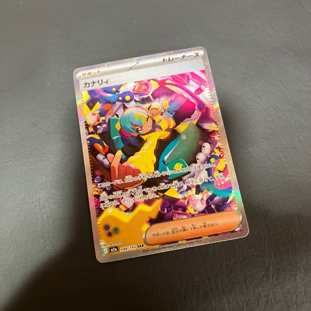 Condition: B Pokemon Canary sar. 1枚