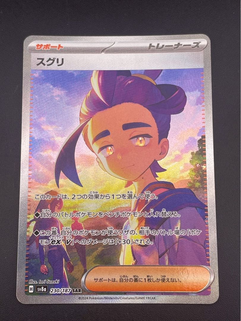 【中古品】スズレ　H sv8a 230/187  SAR スカーレット&バイオレット　テラスタルフェスex トレカ　ポケカ