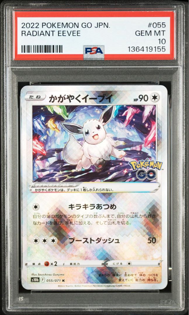 PSA10 かがやくイーブイ 1枚