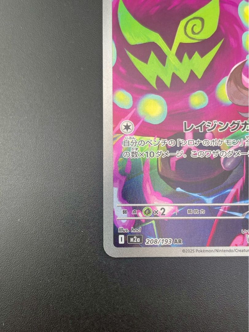 【中古品】シロナのミカルゲ208/193 AR MEGAシリーズ　拡張パック　MEGAドリームex　ポケモンカード 1枚